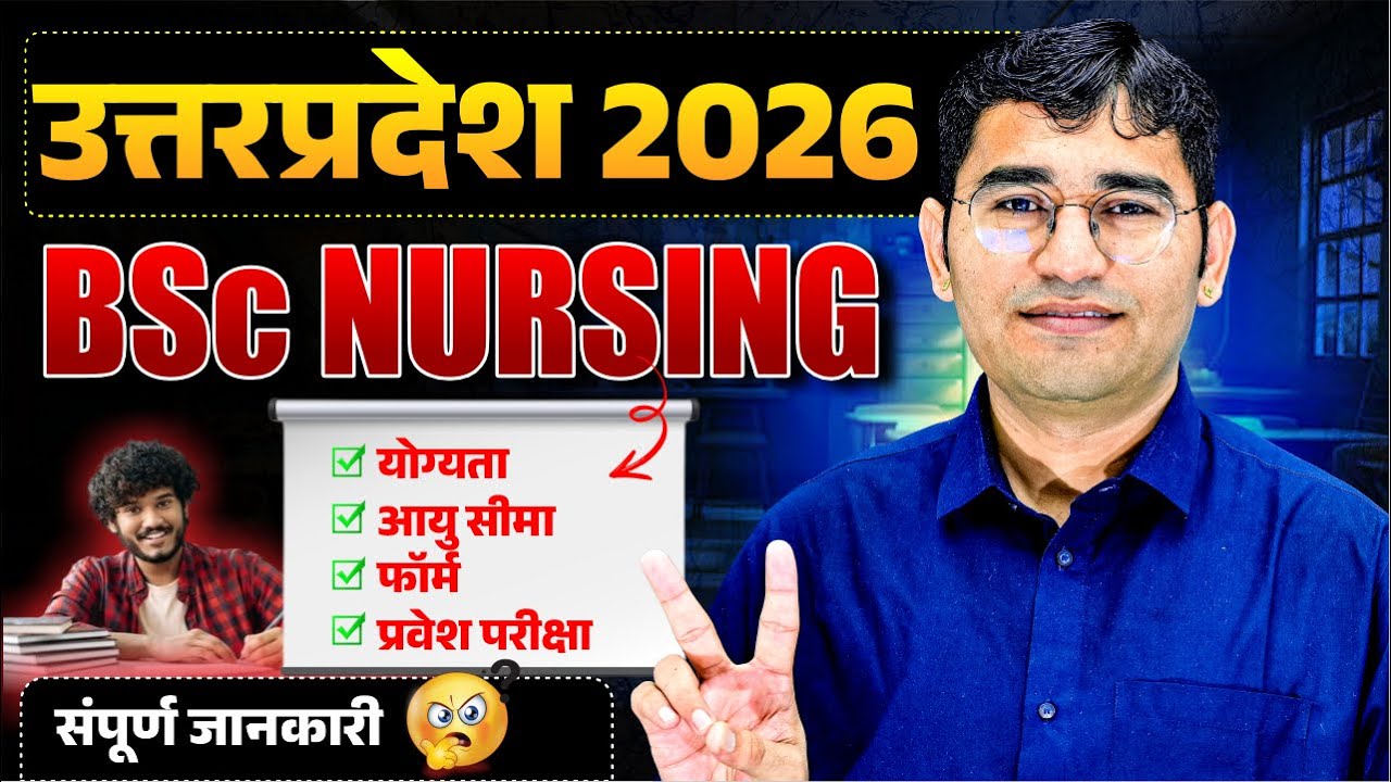 UP B.Sc Nursing Application Form 2026 | CNET 2026 Registration, Exam Date, Eligibility