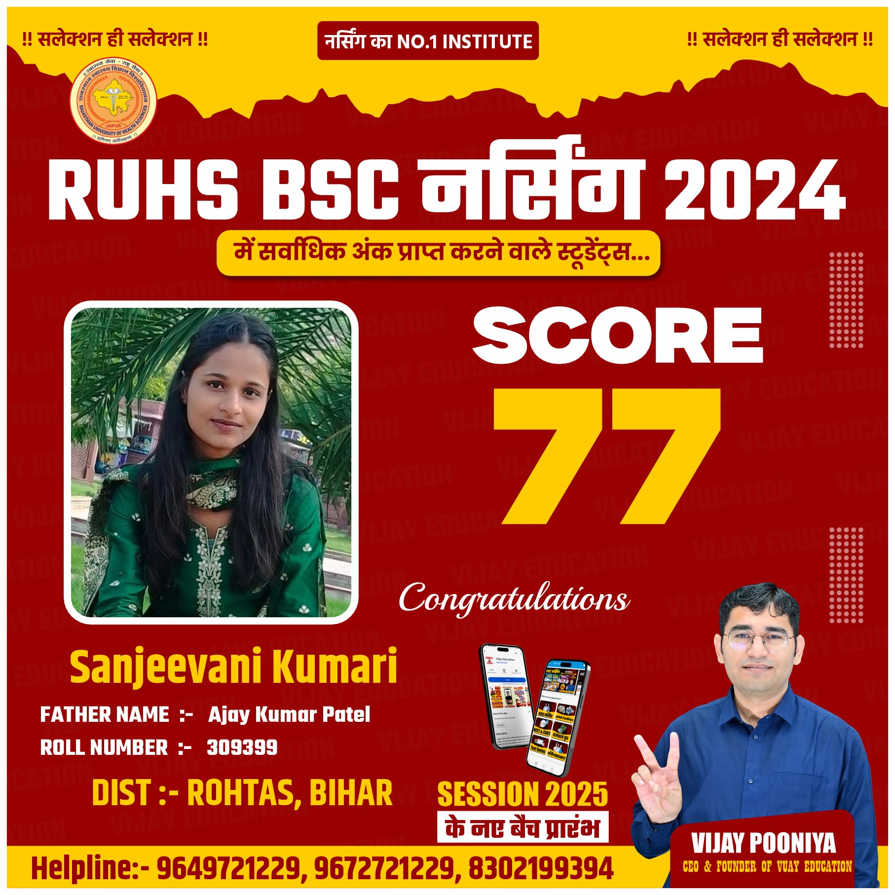SANJEEVANI KUMARI