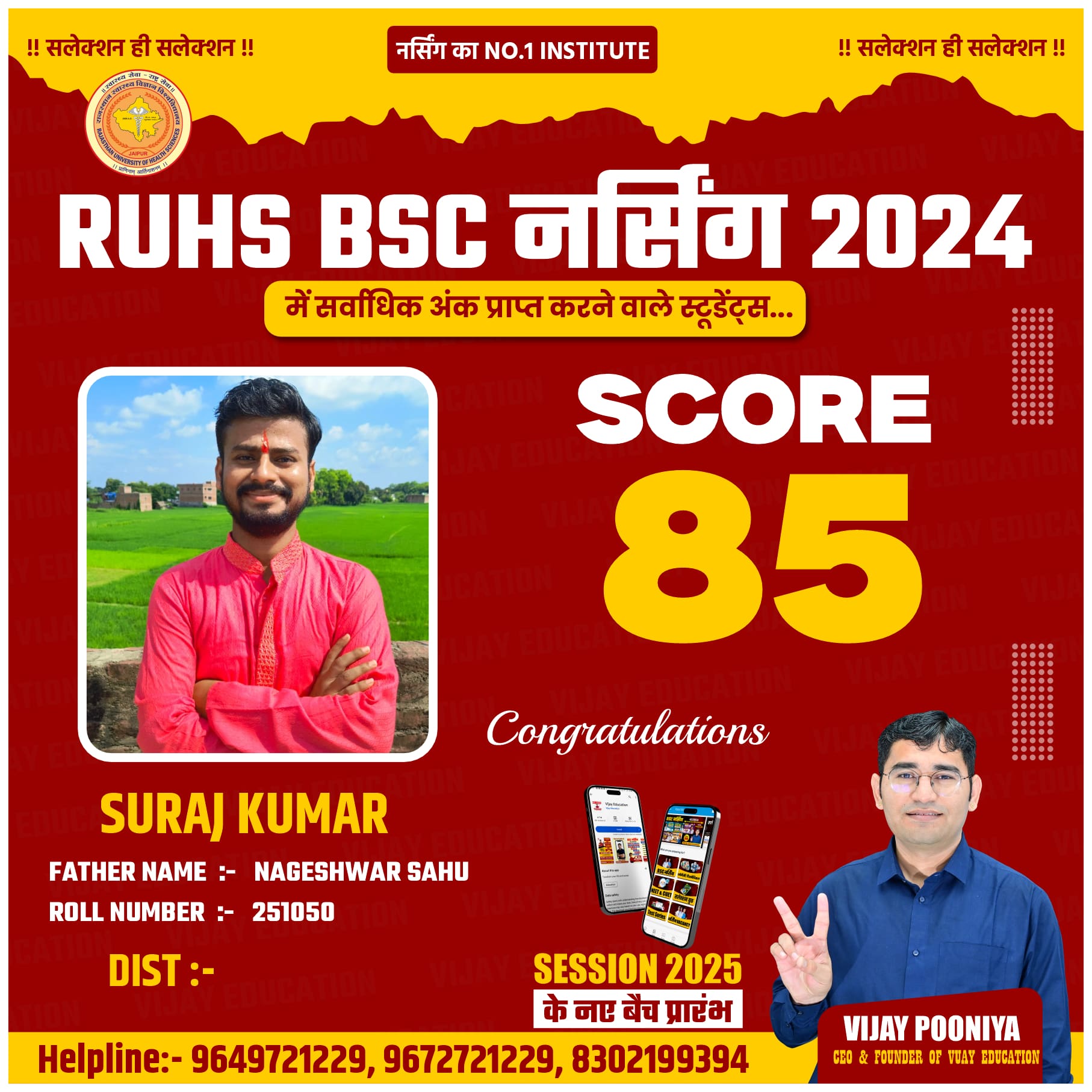 SURAJ KUMAR