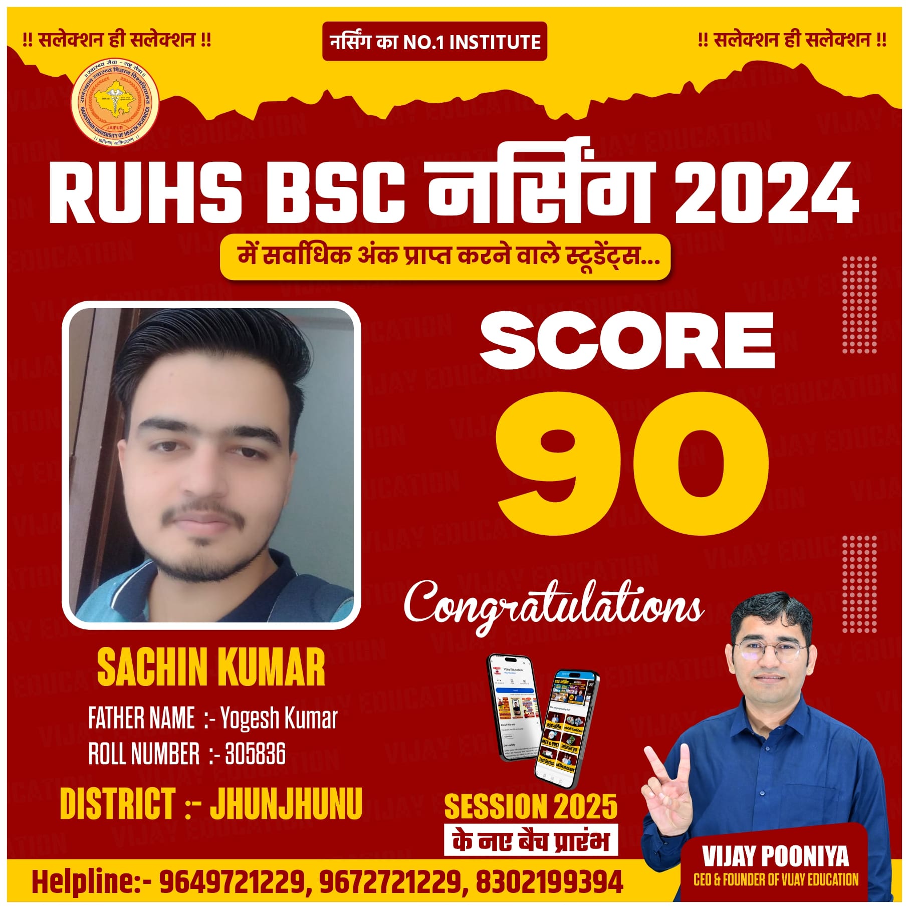 SACHIN KUMAR